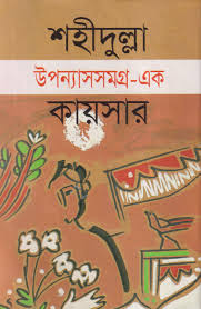 Upanyāsasamagra