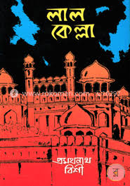 লাল কেল্লা