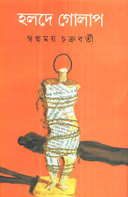 Halade golāpa