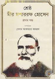 sherstho mir mossarraf  1