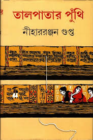 তালপাতার পুঁথি