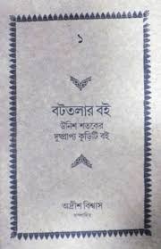বটতলার বই