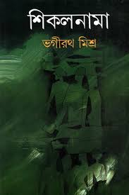 Sikalnama