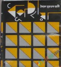 ধূপছায়া