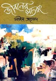 জীবনের সাত রং