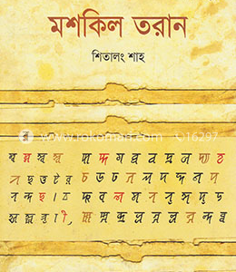 মশকিল তরান