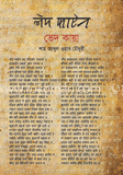 ভেদ কায়া