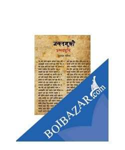 চন্দ্রমুখী