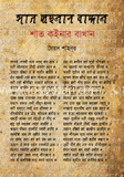 সাত কন্যার বাখান