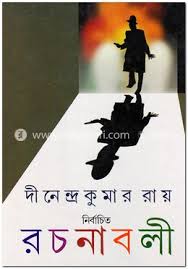 নির্বাচিত রচনাবলী ১