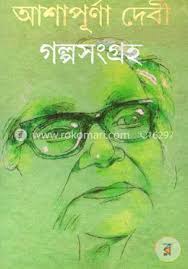 গল্পসংগ্রহ