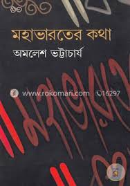 Mohavarater kotha