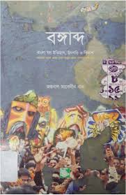 বঙ্গাব্দ