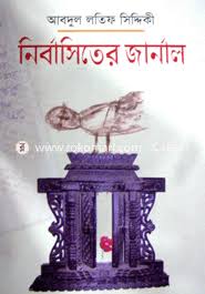 Nirbāsitera jārnāla