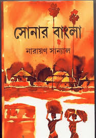 Sonara Bamla (Bengali)
