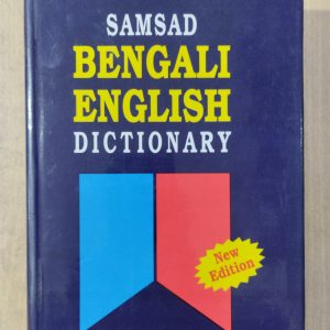 Samsad Bengali English Dictionary