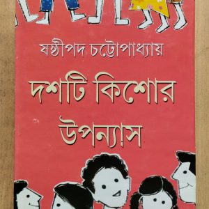 Doshti Kishor Upannays