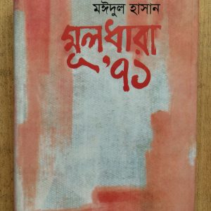 Muldhara '71