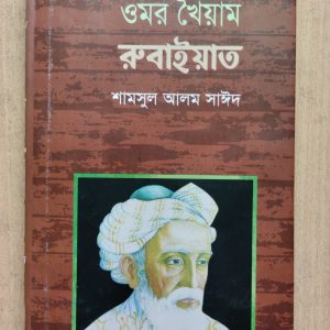 Omor Khoiyam Rubaiyat