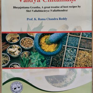 Vaidya Cintamani : Bhesajottama Grantham, A great Treaties of the best Recipes by Shri Vallabhcarya ( Vallabhendra) Vol-I