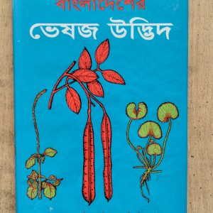 Bangladesher Bheshoj Udvid